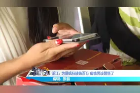 男子为爱痴狂，四年汇款300多次共计149万，居然还被女友拉黑了视频封面