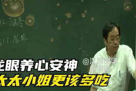 养心安神，太太小姐更该多吃，倪海厦讲解【龙眼】视频封面