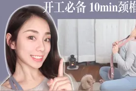10min舒缓瑜伽 | 放松一下颈椎吧 | 学习一下有效的颈椎拉伸动作视频封面