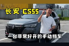 长安CS55 plus，一台非常好开的手动挡车
