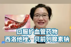 小结口服扩血管药，西洛他唑和贝前列素钠，应该如何正确使用？视频封面