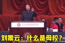 刘震云：什么是母校？视频封面