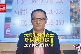 【时间锐评】调侃女士身材稀巴烂 大润发这个机灵没抖好