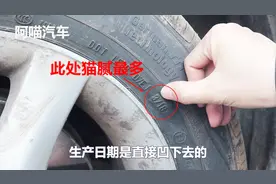 车子换轮胎担心被坑，老司机教你一招，学会轻松识别库存胎翻新胎视频封面