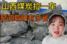 山西小媳妇拉一车碳花了多少钱？一冬天够烧吗？窑洞取暖有多便宜视频封面