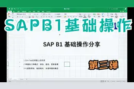 SAPB1基础操作分享-第三弹