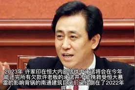 恒大“团灭”了南通建筑铁军视频封面