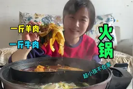 趁孩子不在家，偷偷吃火锅，牛羊肉各1斤，麻酱油碟2种蘸料，过瘾视频封面