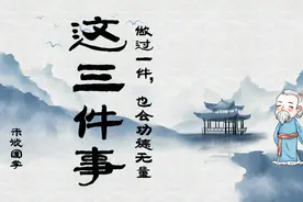 最积德的三件事，你知道是哪三件吗？哪怕做过一件也是功德无量