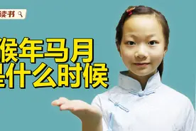 “猴年马月”是可以推算出来的！