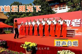 再次演唱《在灿烂阳光下》，激情澎湃热血沸腾。视频封面