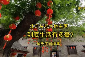 北方头号大地主家里生活有多豪？牟家小姐出嫁有多风光？没想到！视频封面