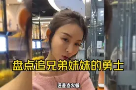 盘点追好兄弟亲妹妹合集，我那你当兄弟，你却泡我妹妹！视频封面