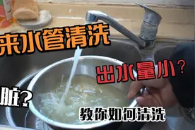 家里的自来水出水量小？80%是这个原因！别再被网上骗了视频封面
