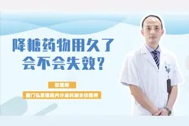 糖尿病患者一种降糖药物用久了，药效会不会失效？