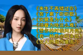 思念情歌分享<来生不再错过你><苦了累了听听歌><究竟是为什么>