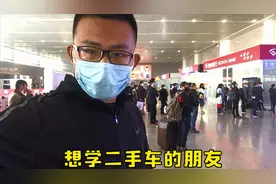 今天去淘车，货源哪里便宜？小伙实话告诉你都是经验，别再瞎转了视频封面