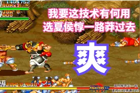 三国：不需要技术，选夏侯惇一路莽过去，爽的不要不要的视频封面