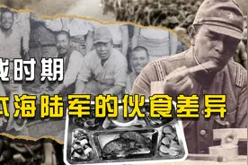 海军“大鱼大肉”，陆军却“日渐消瘦”！二战日军伙食的故事视频封面