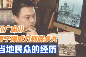《广岛》 世界第一个被核打击的城市——广岛，到底经历了什么？视频封面