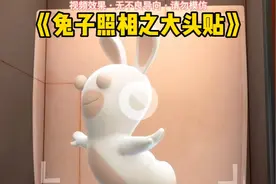 兔子拍照之大头贴 来一张啊视频封面