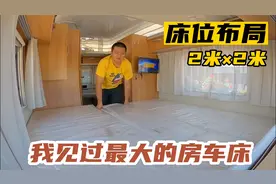 房车上床越大越好？2米乘2米超大床也有缺点，适合的才是最好的视频封面