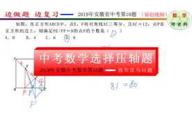 2019年安徽省中考数学第10题（将军饮马、求最值）