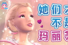 没想到吧！她是最早的大女主！《芭比》电影系列考古安利【哇妹】视频封面