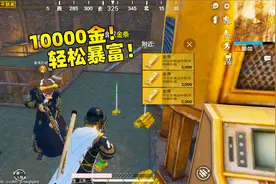 黄金岛抢金秘诀，地下矿洞轻松获得10000金，海岛地图也能撤离了视频封面