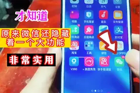 才知道，原来微信还隐藏着一个，查找电器故障的大功能，非常实用视频封面