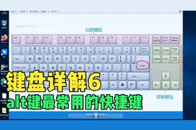 键盘详解之alt键最常用的快捷键？