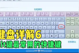 键盘详解之alt键最常用的快捷键？视频封面