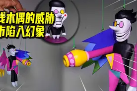 模型制作：诡异木偶人，控制他人思想？视频封面