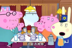 小猪佩奇：火车上的早餐时间到，佩奇很喜欢！视频封面