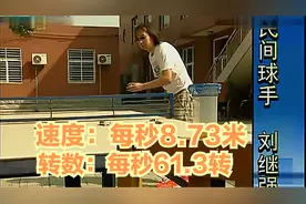 【民间发球高手】每秒8.73米+每秒61.3转，这就是民间高手的数据视频封面