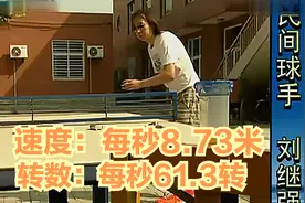 【民间发球高手】每秒8.73米+每秒61.3转，这就是民间高手的数据视频封面