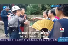 福州西湖公园荷亭变职工停车场，市民愤怒：得给人民享受！视频封面