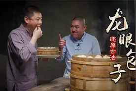 师父用徒弟嫌弃的肉做传统龙眼包子，汤汁饱满油而不腻有诀窍视频封面