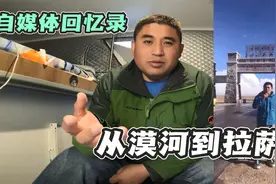三年自媒体的回忆录，第二集：历经6000公里，从漠河终于到拉萨视频封面