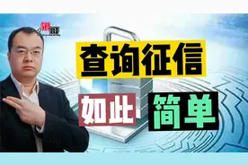 查询个人征信，有三个方法，网友：再也不用跑银行了