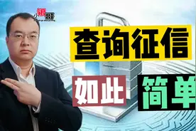 查询个人征信，有三个方法，网友：再也不用跑银行了