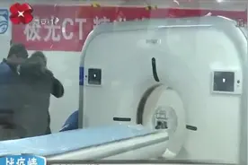 西安公共卫生中心CT仪器开始安装，高级别仪器可满足病人检查需求视频封面
