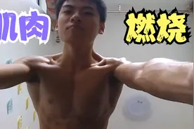 中学生肌肉《高科技》训练视频封面