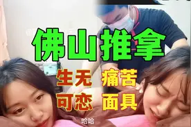 【功夫推拿】佛山探店肩颈按摩 痛苦面具本年度最深层的一次按摩视频封面