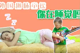 宝宝饿了怎么办？趣味育儿小故事，为你揭晓最佳答案！视频封面