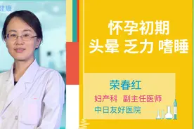 怀孕后变得嗜睡正常吗？医生科普怀孕后的6大症状 看看你有没有
