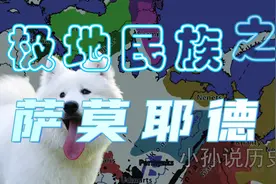 西伯利亚萨莫耶德人是黄种人吗？匈牙利人的迁徙&图兰主义的兴起视频封面
