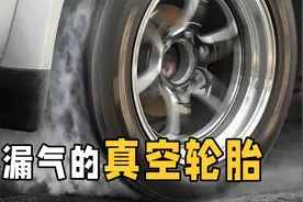 真空轮胎是什么原理？为何没有内胎也不会漏气？深度解析内部构造视频封面