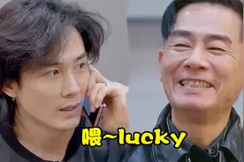 李承铉给lucky打视频，一旁陈小春满眼欢喜：让你女儿嫁给我儿子视频封面