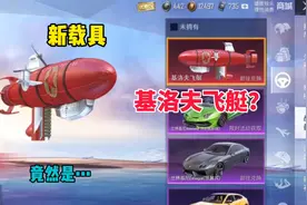 揭秘真相：让我们看一下，真会上线基洛夫飞艇？